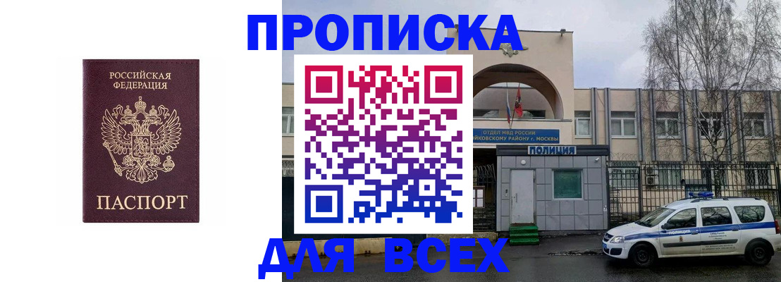 временная прописка в Сосновоборске